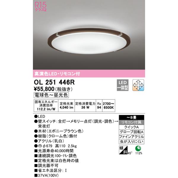 オーデリック R15クラス2 高演色LEDシーリングライト[電球色