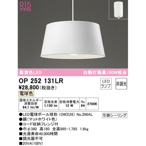 ODELIC（オーデリック） 在庫品 OP252131LR R15 クラス2 高演色 LED