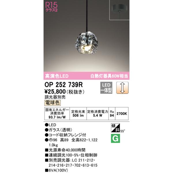 オーデリックR15 クラス2 高演色LEDペンダントライト[電球色][調光器別売][白熱灯器具60W相当]OP252739R  :OP252739R:てるくにでんき - 通販 - Yahoo!ショッピング
