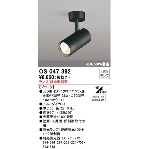 1559円 【SALE／94%OFF】 オーデリック OS047355NR スポットライト 非調光 LEDランプ 昼白色 プラグタイプ ブラック