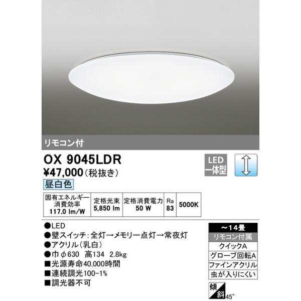 オーデリック シーリングライト セット売りLEDOX9742LDR リモコン ODELIC OX9742LDR オーデリック LED シーリングライト リモコン