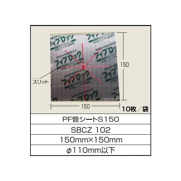 積水化学 フィブロックケーブル区画貫通措置部材PF管シートS15010枚入