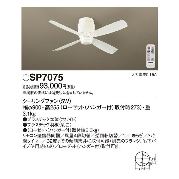 SP7075 pi\jbN DC[^[^Cv@90cm@V[Ot@{́@[zCg]