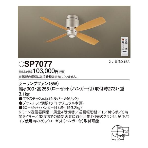 SP7077 pi\jbN DC[^[^Cv@90cm@V[Ot@{́@[Vo[^bN]