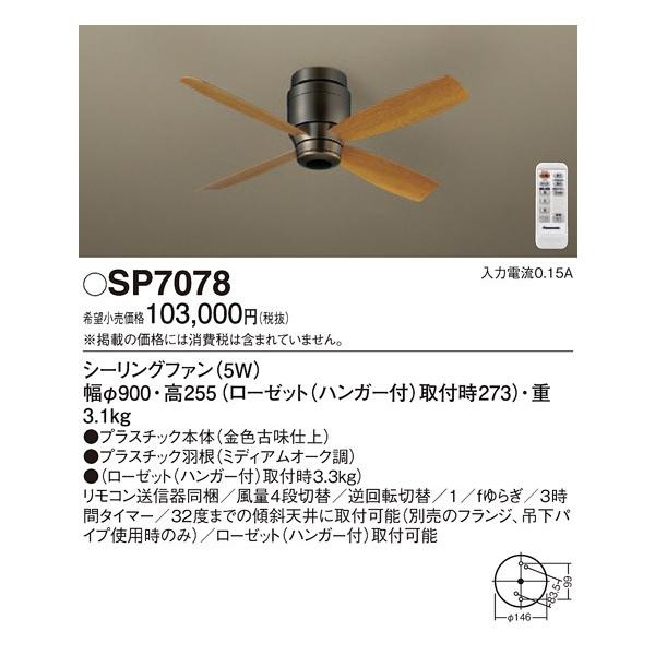 SP7078 pi\jbN DC[^[^Cv@90cm@V[Ot@{́@[FÖd]