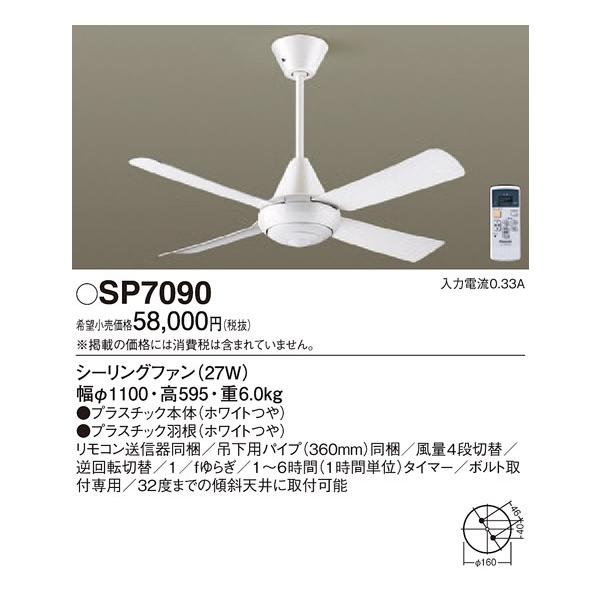 SP7090 �p�i�\�j�b�N AC���[�^�[�^�C�v�@��110�����@�V�[�����O�t�@���{��+�p�C�v�@[�z���C�g]