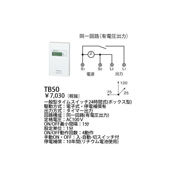 Panasonic パナソニック タイムスイッチタイムスイッチボックス