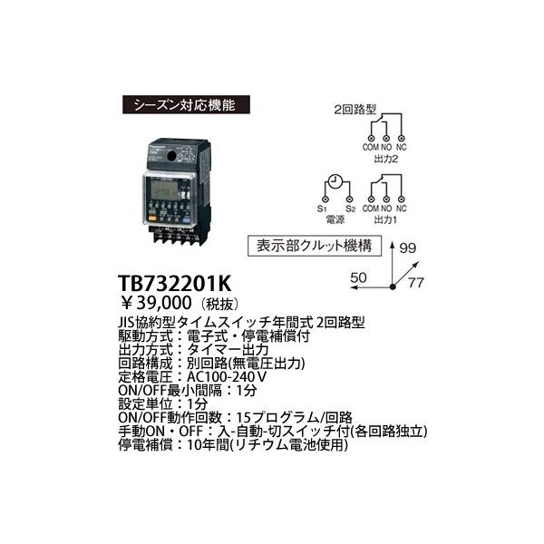 パナソニック タイムスイッチタイムスイッチＪＩＳ協約型年間式(2回路