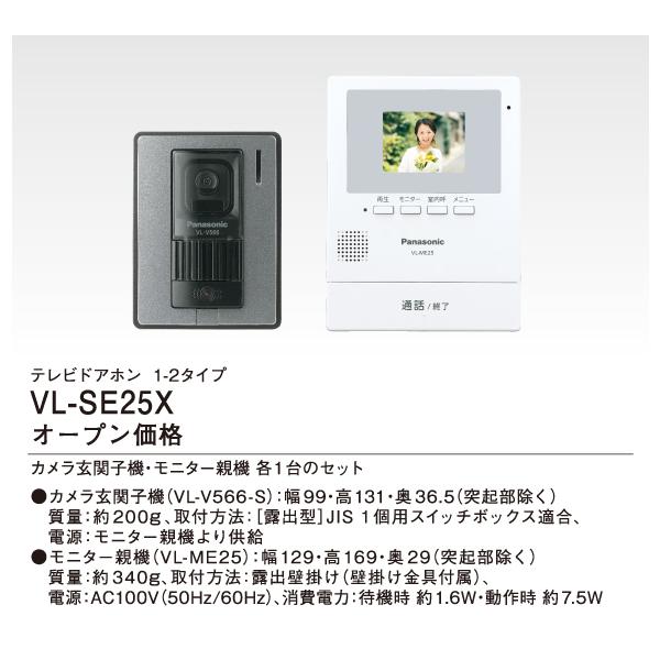 Panasonicモニターフォン VL-SE25X 6台