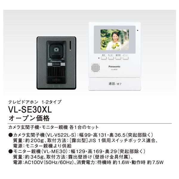 パナソニック テレビドアホンVL-SE30XL :VL-SE30XL:てるくにでんき