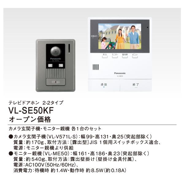 （在庫有り）ＶＬ−ＳＥ５０ＫＦ　テレビドアホン　録画機能　５型　ワイド液晶