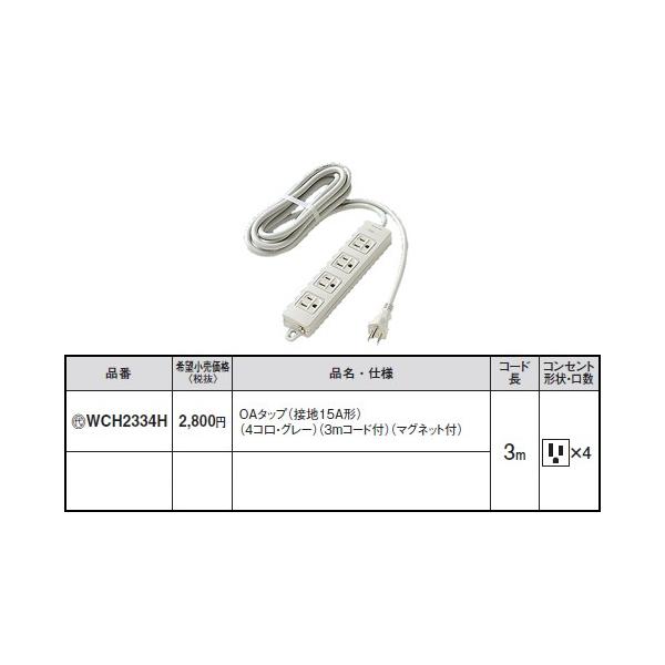 ݌ɕi WCH2334H pi\jbN p[\izEdށ@OA^bviڒn15A`j@iSREO[j(3mR[ht)(}Olbgt)