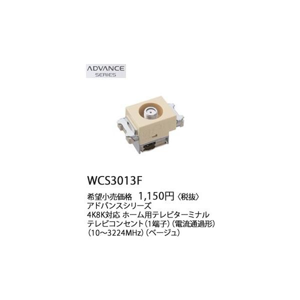 WCS3013F �p�i�\�j�b�N �A�h�o���X�V���[�Y�@4K8K�Ή��@�z�[���p�e���r�^�[�~�i���@(10�`3224MHz)(�x�[�W��)