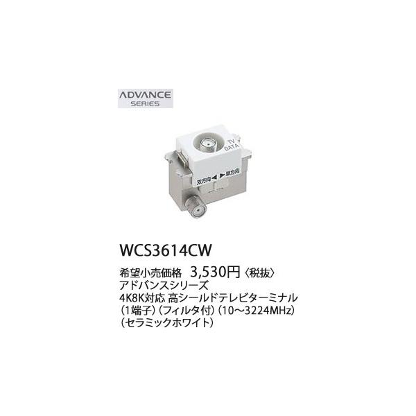 WCS3614CW �p�i�\�j�b�N �A�h�o���X�V���[�Y�@4K8K�Ή����V�[���h�@�e���r�^�[�~�i��1�[�q�@(�t�B���^�t)(10�`3224MHz)(�Z���~�b�N�z���C�g)