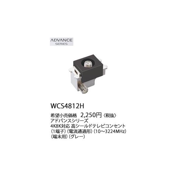 WCS4812H �p�i�\�j�b�N �A�h�o���X�V���[�Y�@4K8K�Ή����V�[���h�@�e���r�R���Z���g����[���p�@(�d���ʉߌ`)(10�`3224MHz)(�O���[)