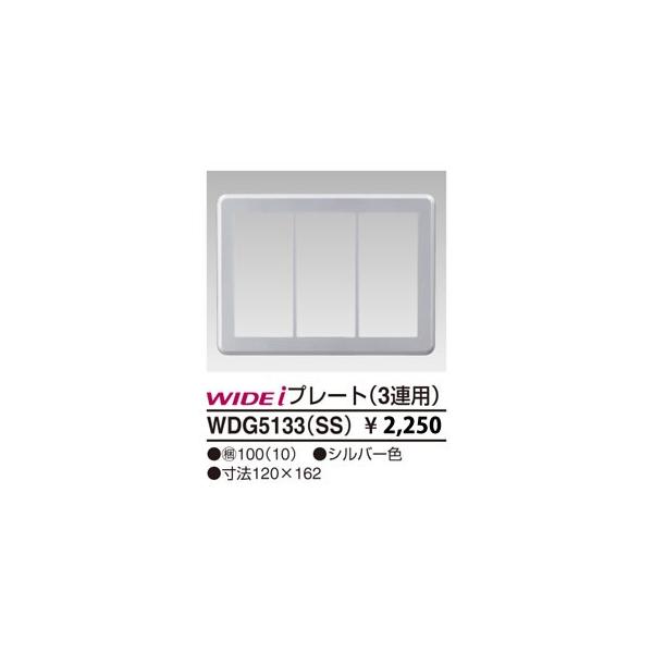 �݌ɕi WDG5133SS ���Ń��C�e�b�N WIDEi���C�h�E�A�C�@PLATA �v���^�@�X�C�b�`�v���[�g 3�A�p�@�i�V���o�[�F�j