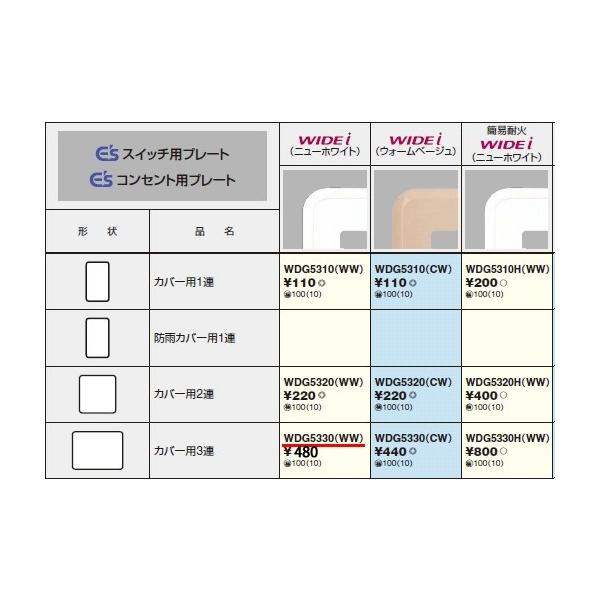 WDG5330WW ���Ń��C�e�b�N WIDEi���C�h�E�A�C�@3�A�J�o�[�p�i�j���[�z���C�g�j