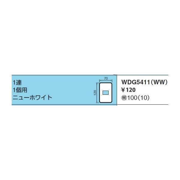 WDG5411WW ���Ń��C�e�b�N WIDEi���C�h�E�A�C�@1�p�i�j���[�z���C�g�j