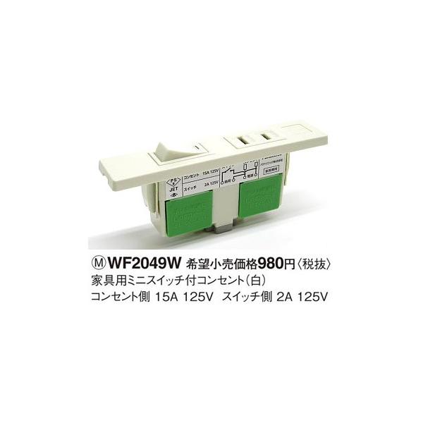 WF2049W �p�i�\�j�b�N �ݔ��H���p�z�����E�d�ށ@�Ƌ�p�~�j�X�C�b�`�t�R���Z���g�@�i���j