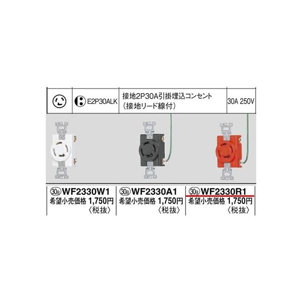 WF2330R1 �p�i�\�j�b�N �t���J���[�z�����E�d�ށ@�a�@�E��Î{�݌����R���Z���g�@�ڒn2P30A���|�����R���Z���g�@�i�ԁj