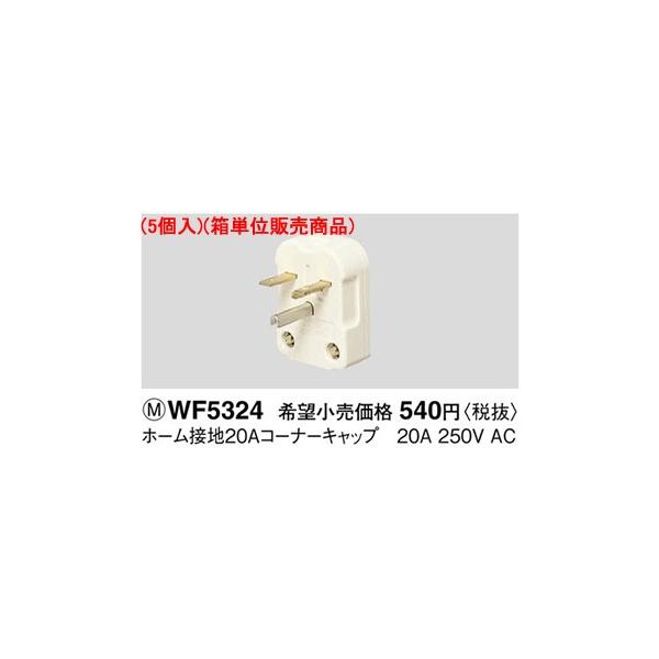 WF5324 �p�i�\�j�b�N �i5���j�i���P�ʔ̔����i�j�@�t���J���[�z�����@�z�[���ڒn20A�R�[�i�[�L���b�v