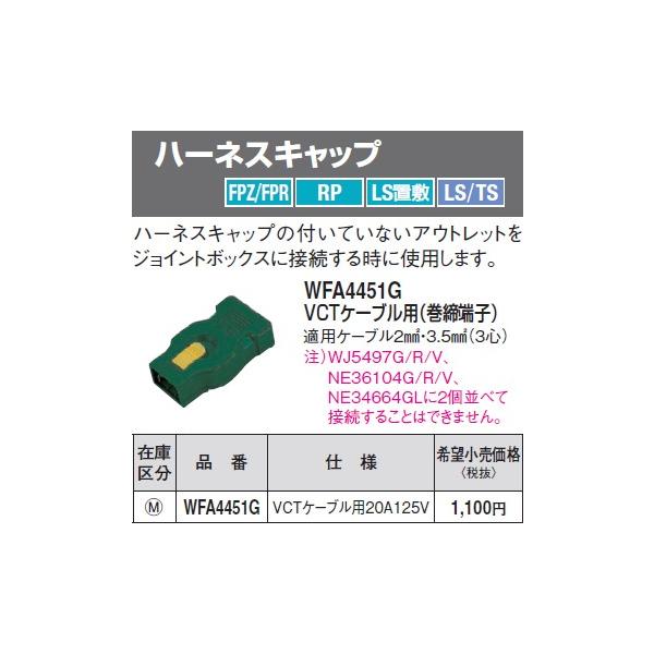 �݌ɕi WFA4451G �p�i�\�j�b�N EASY���C�������O�@�n�[�l�X�L���b�v�@�i�ڒn�R���Z���g�p�j�iVCT�P�[�u���ڑ��p�j(20A 125V)(VCT�P�[�u���p20A125V)