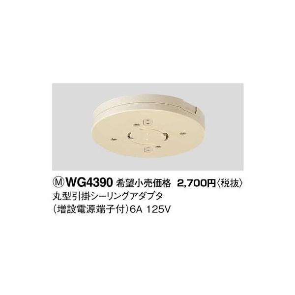 パナソニック工事用配線器具 電材丸型引掛シーリングアダプタ 増設電源端子付 Wg4390 Wg4390 てるくにでんき 通販 Yahoo ショッピング