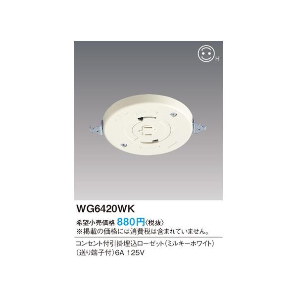 �݌ɕi WG6420WK �p�i�\�j�b�N �H���p�z�����E�d�ށ@�R���Z���g�t���|�������[�[�b�g�@�i����[�q�t�j�i�~���L�[�z���C�g�j(6A 125V)