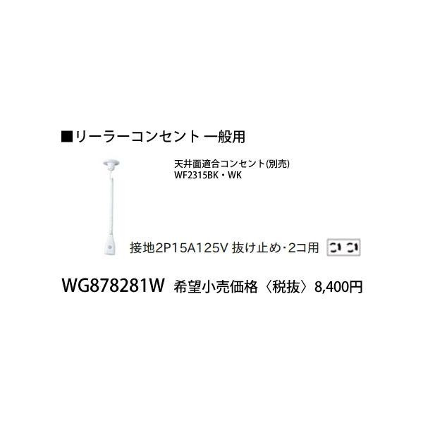 WG878281W �p�i�\�j�b�N ��ʗp�@���[���[�R���Z���g�@[�ڒn2P15A125V][�����~��][2�R�p]