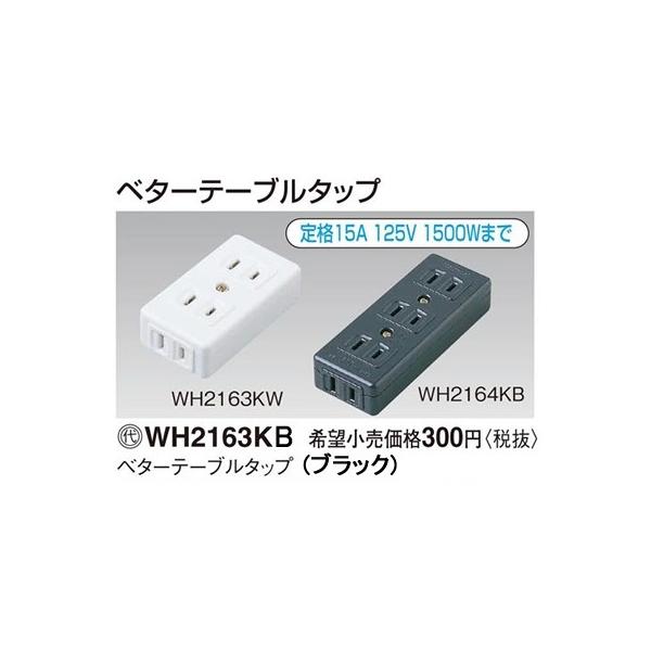 WH2163KB �p�i�\�j�b�N �p�[�\�i���z�����E�d�ށ@�x�^�[�e�[�u���^�b�v�@�i�u���b�N�j