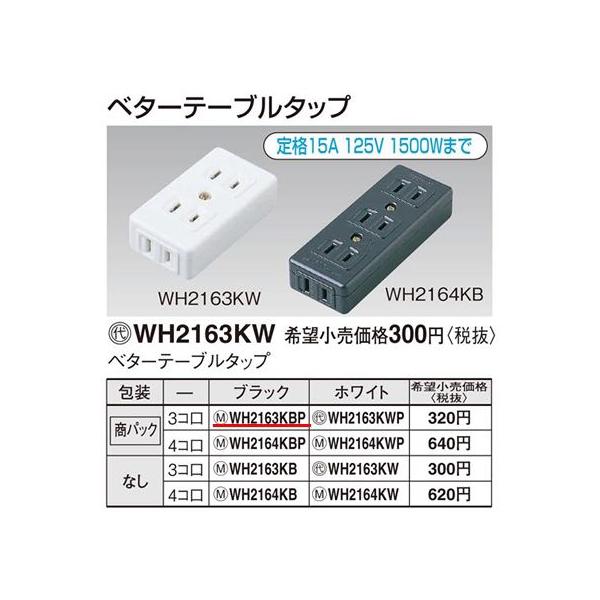 WH2163KBP �p�i�\�j�b�N �p�[�\�i���z�����E�d�ށ@�x�^�[�e�[�u���^�b�v�i�p�b�N�j�@�i�u���b�N�j
