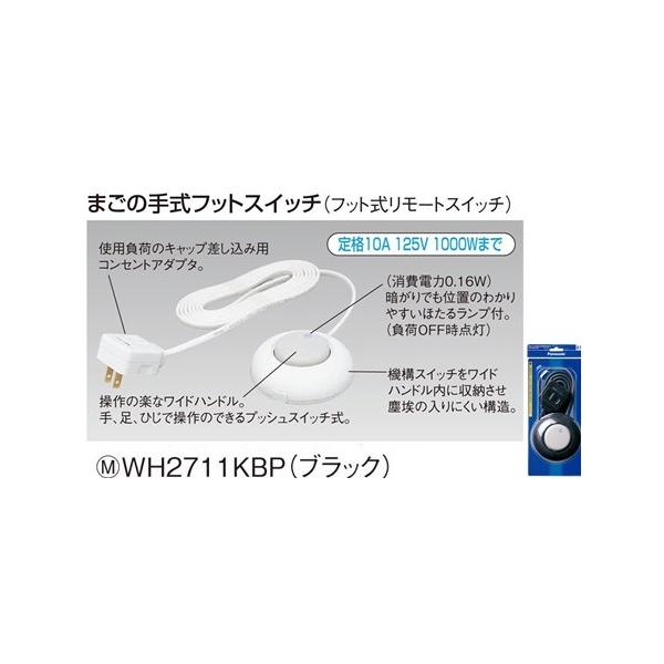 Panasonic（パナソニック） WH2711KBP パーソナル配線器具・電材