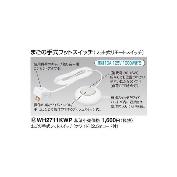 Panasonic（パナソニック） WH2711KWP パーソナル配線器具・電材