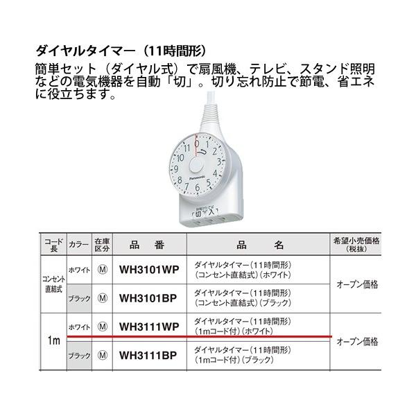 WH3111WP �p�i�\�j�b�N �p�[�\�i���z�����E�d�ށ@�_�C�����^�C�}�[�@�i�z���C�g�j