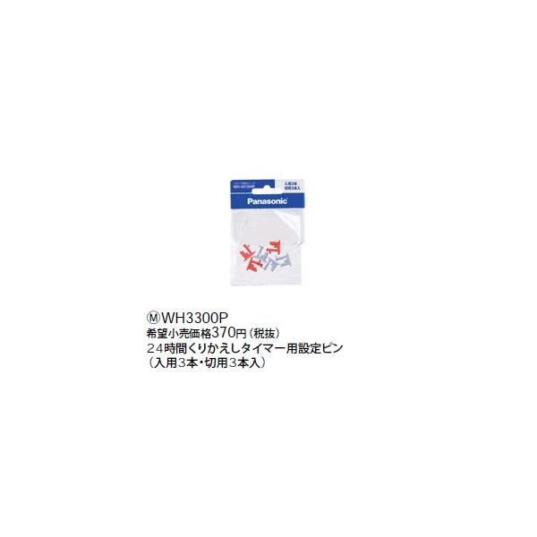 WH3300P pi\jbN p[\izEdށ@24Ԃ肩^C}[pݒs