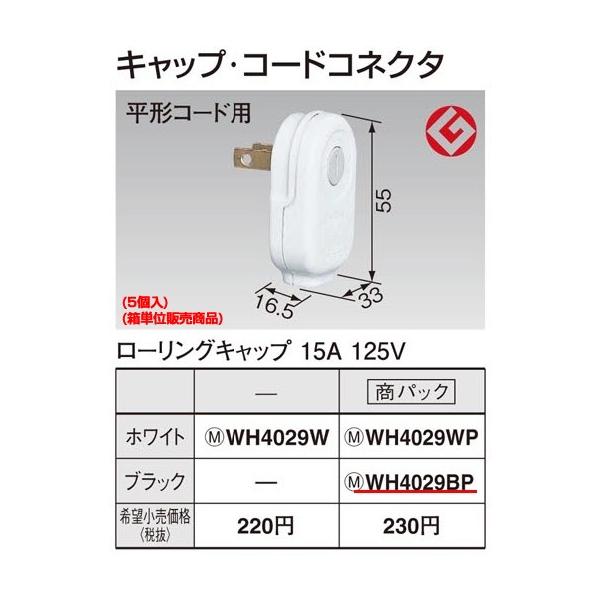 WH4029BP �p�i�\�j�b�N �p�[�\�i���z�����E�d�ށ@���[�����O�L���b�v�i�p�b�N�j�T�Z�b�g�@�i�u���b�N�j