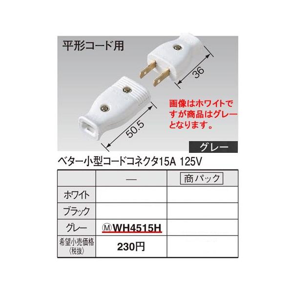 ݌ɕi WH4515H pi\jbN p[\izEdށ@x^[^R[hRlN^@iO[j(15A 125V)(`R[hp)