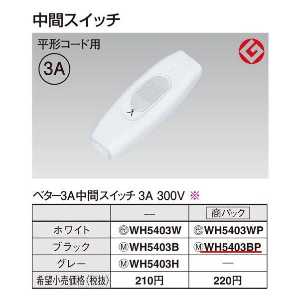 パナソニックパーソナル配線器具・電材ベター3A中間スイッチ(パック)(ブラック)WH5403BP :WH5403BP:てるくにでんき - 通販 - Yahoo!ショッピング パナソニックパーソナル配線器具・電材ベター3A中間スイッチ(パック)(ブラック)WH5403BP :WH5403BP:てるくにでんき - 通販 - Yahoo!ショッピング