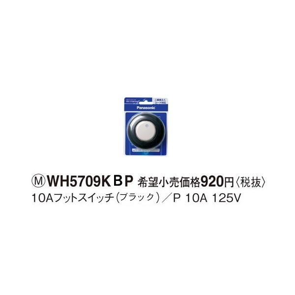 WH5709KBP �p�i�\�j�b�N �p�[�\�i���z�����E�d�ށ@10A�t�b�g�X�C�b�`�i�p�b�N�j�@�i�u���b�N�j