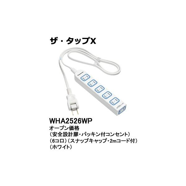 WHA2526WP �p�i�\�j�b�N �U�E�^�b�vX�@�e�[�u���^�b�v�@�i6�R���j�i2���[�g���j�i�z���C�g�j