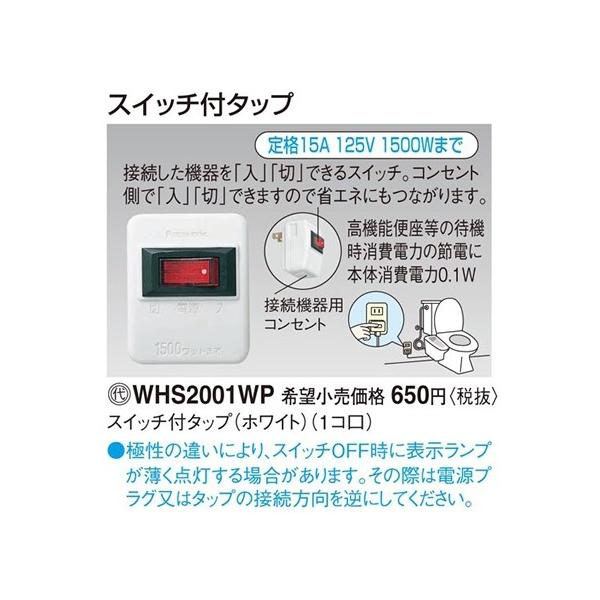 パナソニック(Panasonic) スイッチ付タップ・W・1コ口 WHS2001WP  wgteh8f パナソニック スイッチ付タップ・W・1コ口 WHS2001WP 1個 - アスクル
