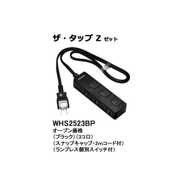 WHS2523BP �p�i�\�j�b�N �U�E�^�b�vZ�@�e�[�u���^�b�v�i�ʃX�C�b�`�j�@�i3�R���j�i2���[�g���j�i�u���b�N�j
