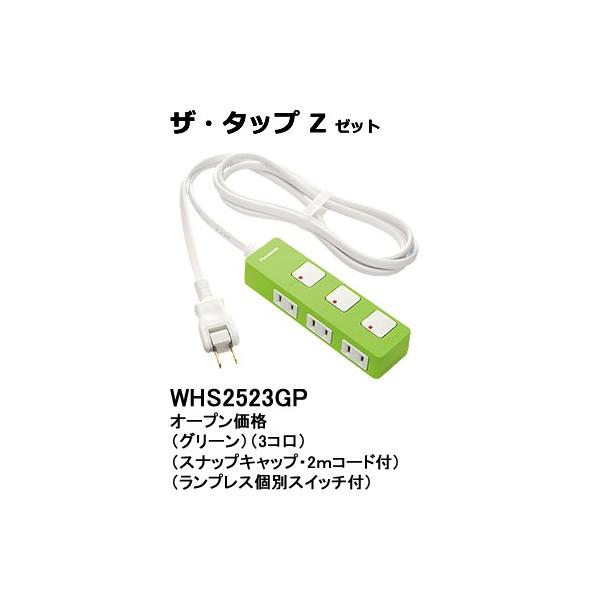 WHS2523GP �p�i�\�j�b�N �U�E�^�b�vZ�@�e�[�u���^�b�v�i�ʃX�C�b�`�j�@�i3�R���j�i2���[�g���j�i�O���[���j