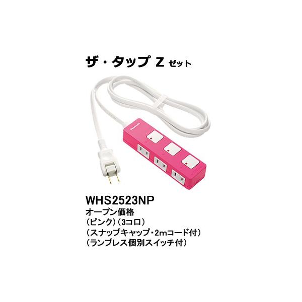 WHS2523NP �p�i�\�j�b�N �U�E�^�b�vZ�@�e�[�u���^�b�v�i�ʃX�C�b�`�j�@�i3�R���j�i2���[�g���j�i�s���N�j