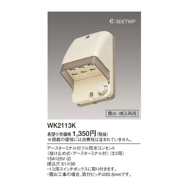 terukuni_wk2113k