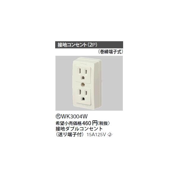 Panasonic 在庫品 WK3004W パナソニック 工事用配線器具・電材 接地