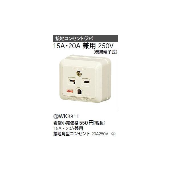 ݌ɕi WK3811 pi\jbN HpzEdށ@ڒnIop^RZg(2P)@[15AE20A p250V][[q]