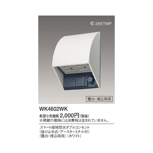 �݌ɕi WK4602WK �p�i�\�j�b�N �X�}�[�g�f�U�C���V���[�Y�@�ڒn�h���_�u���R���Z���g(�����~�ߎ��E�A�[�X�^�[�~�i����)(�I�o�E�������p)(�z���C�g)