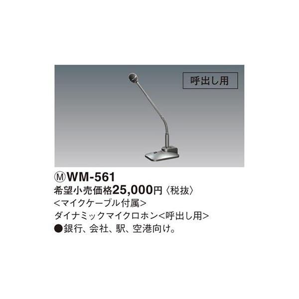 WM-561」の人気商品一覧 | 安い商品を通販サイトから探す - 価格.com