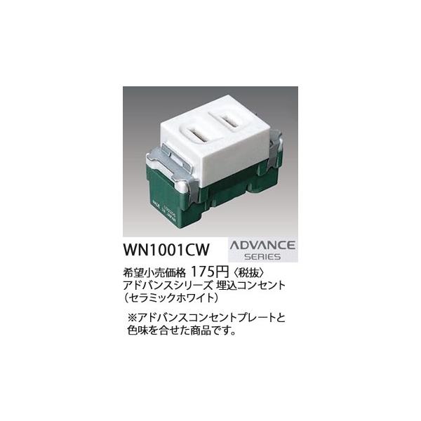 �݌ɕi WN1001CW �p�i�\�j�b�N ADVANCE  SERIES �A�h�o���X�V���[�Y�@�����R���Z���g�@(�Z���~�b�N�z���C�g)
